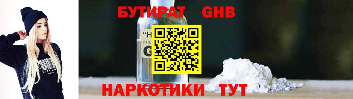 Бутират BDO Гуково