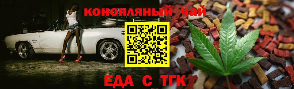 Гуково  Еда ТГК конопля  Вход с VPN 