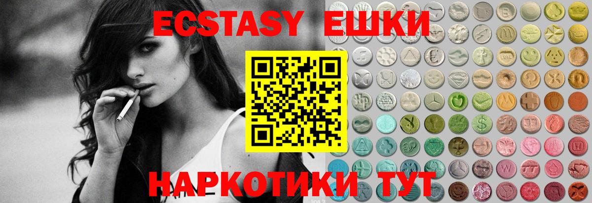 ЭКСТАЗИ ешки  Вход с VPN  ЭКСТАЗИ  Ecstasy бентли  Гуково 