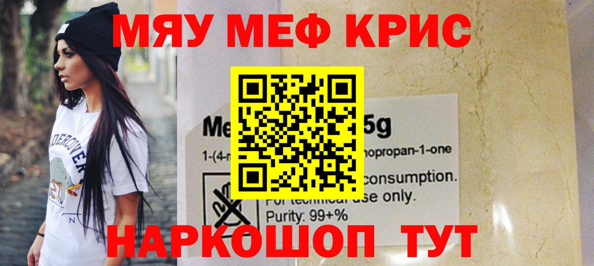 Мефедрон кристаллы Гуково