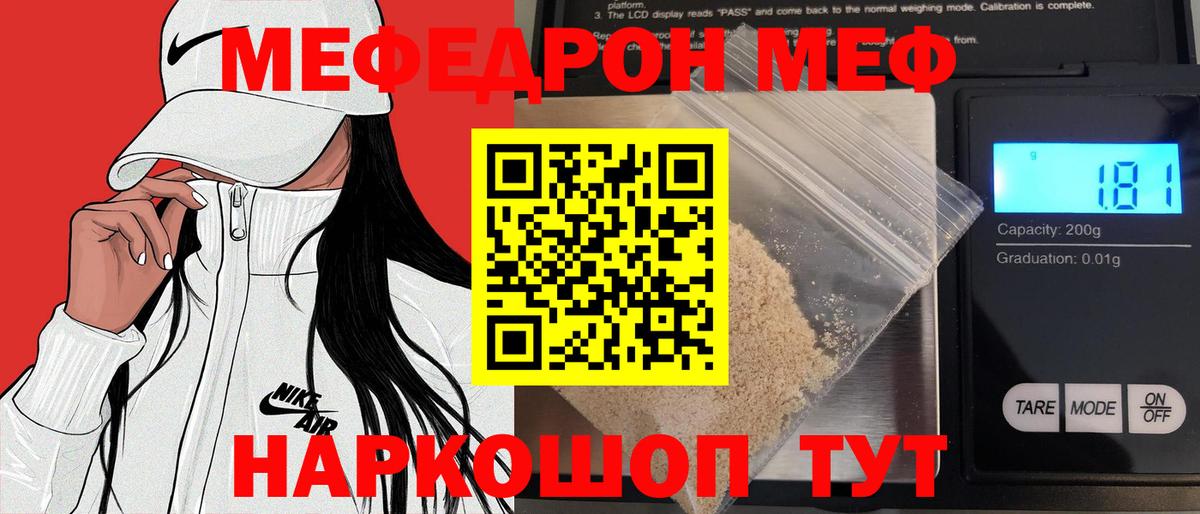 МЯУ-МЯУ  Мефедрон мука  МЕФ  наркота  Гуково  Вход с VPN 