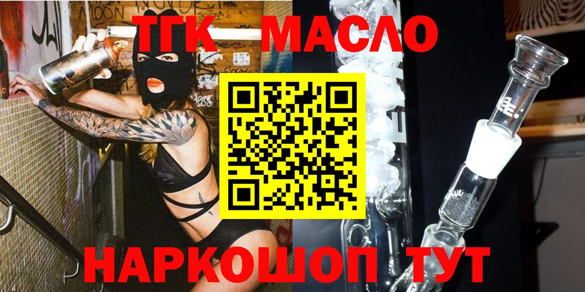 ТГК THC oil Гуково
